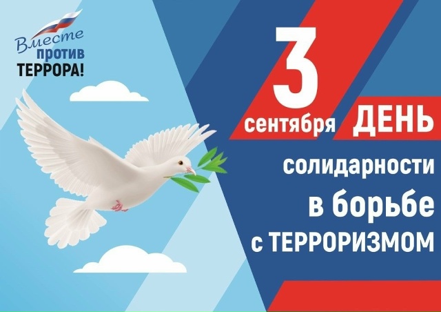 день солидарности