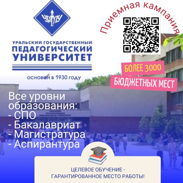 УрГПУ 711 приложение